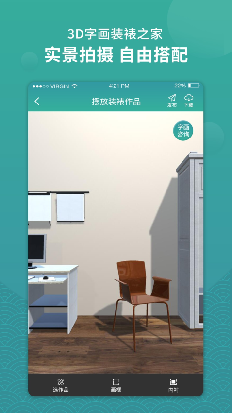 3d字画装裱之家与房屋装饰v1.3.9 3