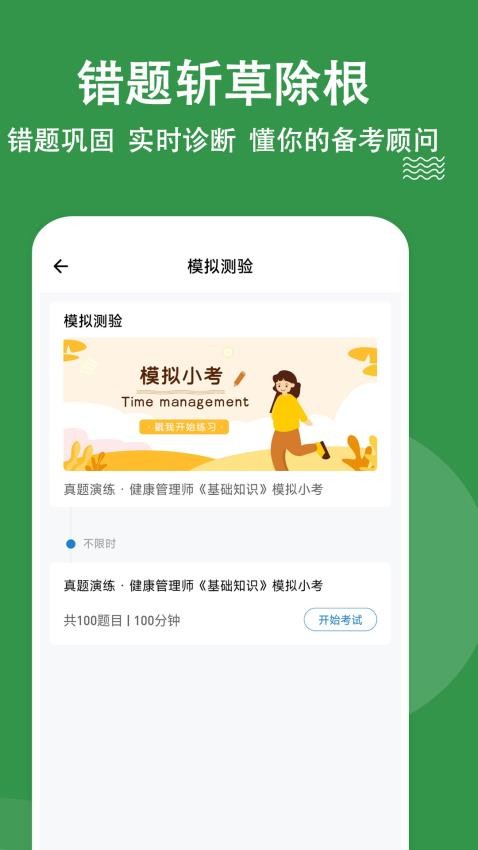 健康管理师练题狗免费版v3.0.0.3(4)
