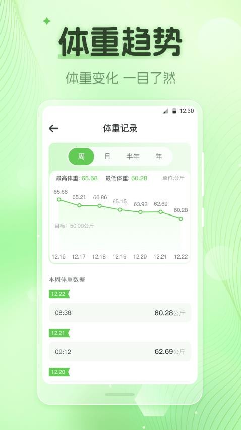 热量计算Down体重计软件v4.0.0(3)