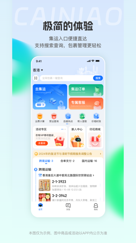 菜鸟香港集货仓(CAINIAO)