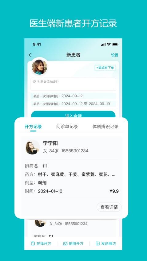 智赋岐黄医生端官网版v1.7.2(1)