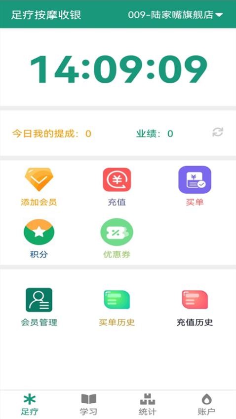 足疗按摩收银app手机版v2.3.0(3)