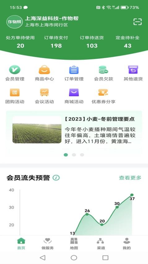 作物帮管家端最新版v1.3.8(5)