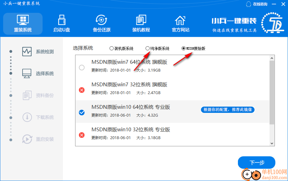 小兵一键重装系统
