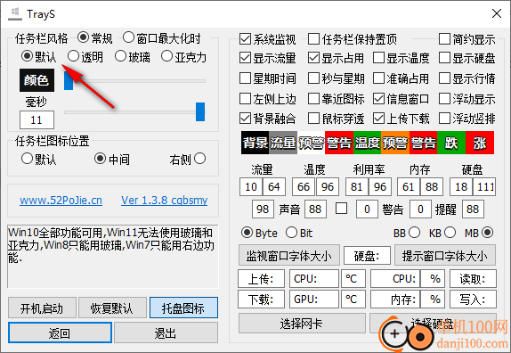 trays小工具(win10任务栏透明软件)