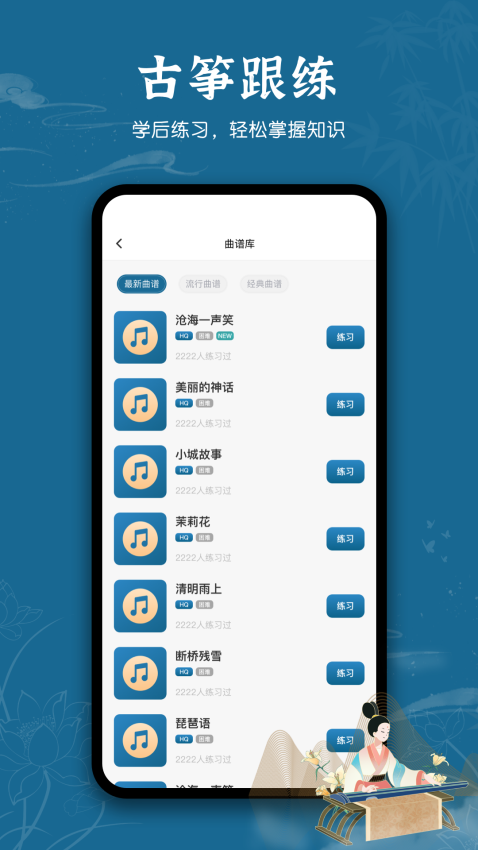 iGuzheng古筝模拟器v2.9.6 1