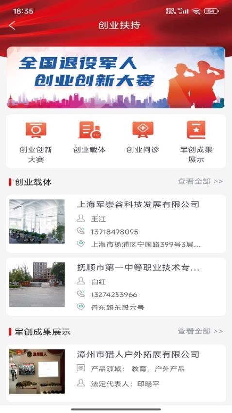 全国一体化退役军人服务appv1.1.23 4
