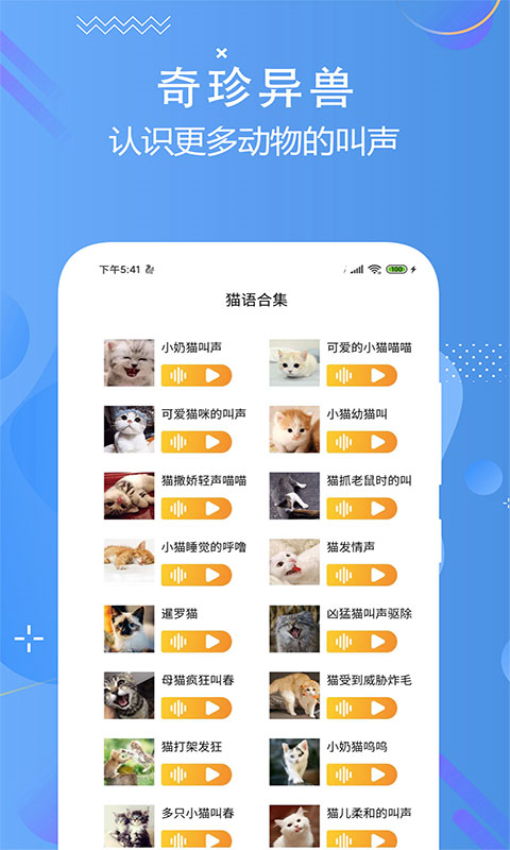 猫狗语言翻译交流器免费版v3.0 4