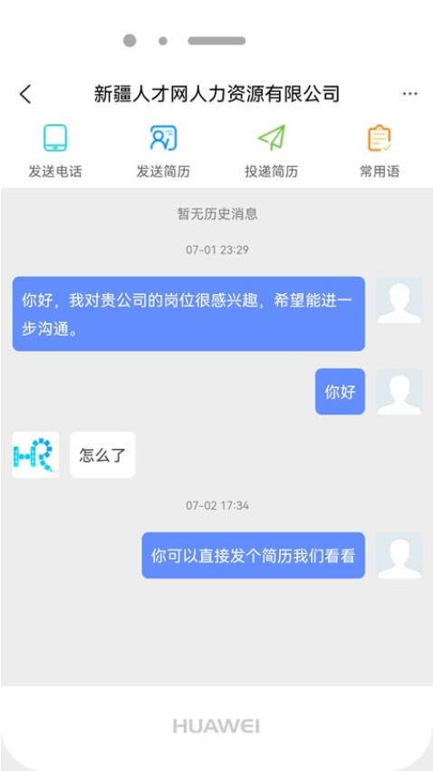 新疆人才网手机版v2.11(3)