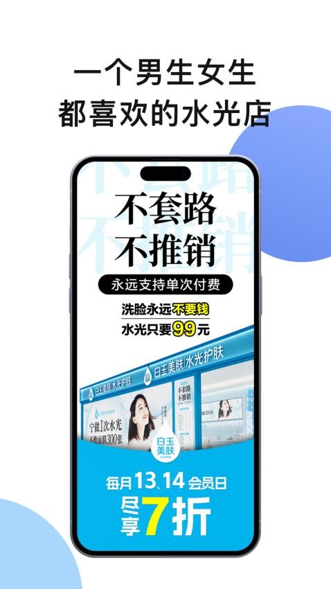白玉美肤系统官方版v2.1.3(1)