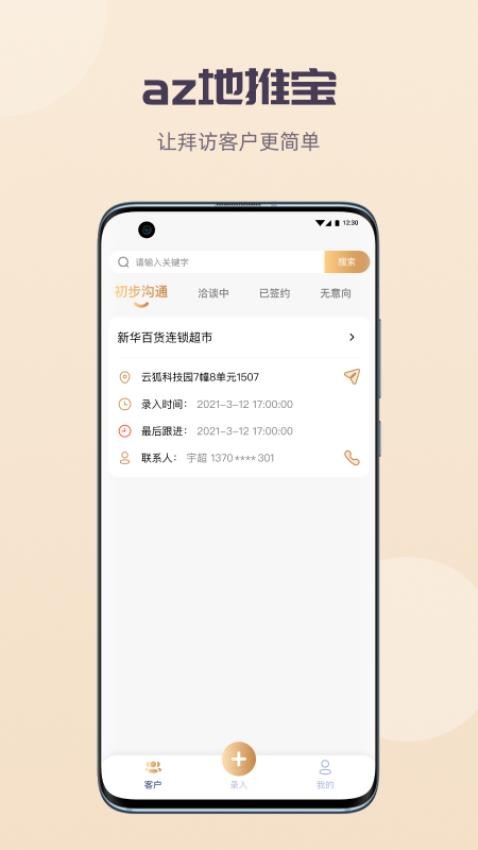 az地推宝appv1.1.7(2)