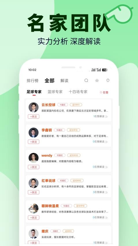 足篮比分手机版v1.0.0(3)