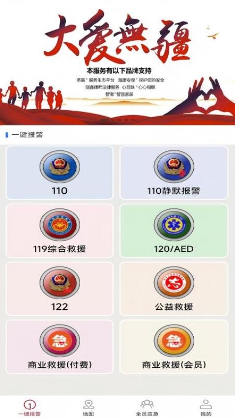 全员应急最新版v4.9.0(4)