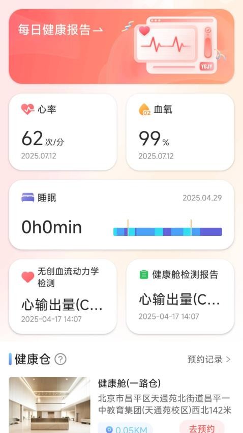 悦工健园免费版v1.0.0(4)