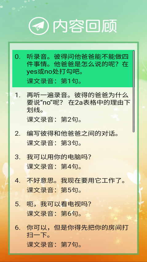 新目标英语八年级下册Appv2.7.2 1