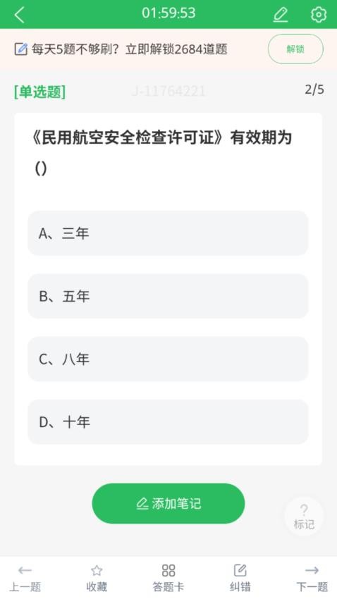 安检员题库最新版v5.0.8 2