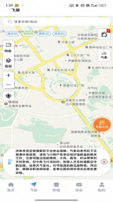 济南低空手机版v1.0(3)