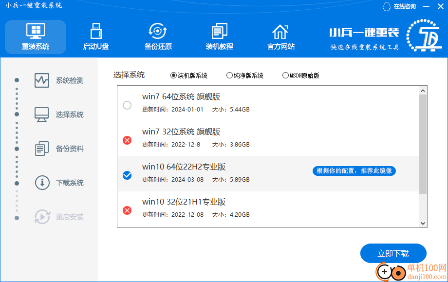 小兵一键重装系统