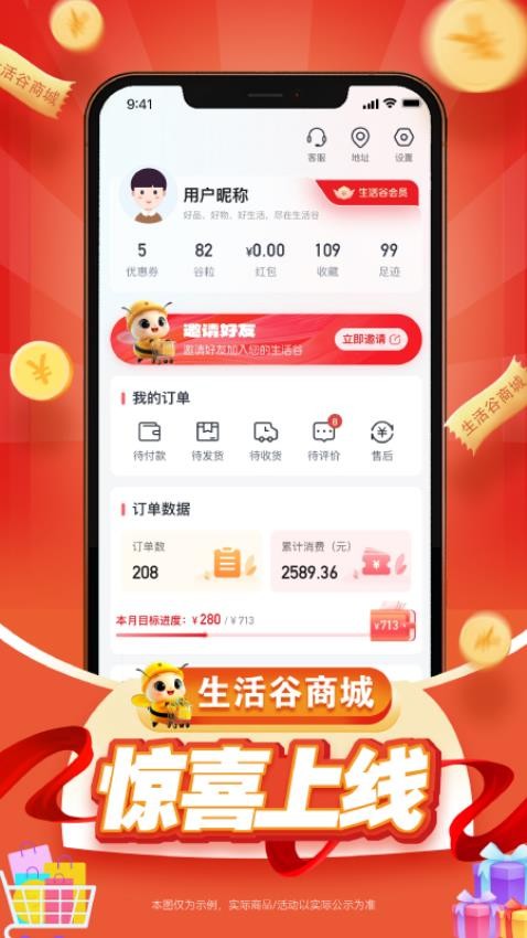 生活谷官网版v1.035.38(1)