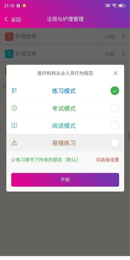 护士资格总题库App