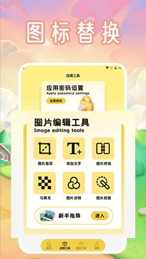 换图标免费手机版v1.2(2)