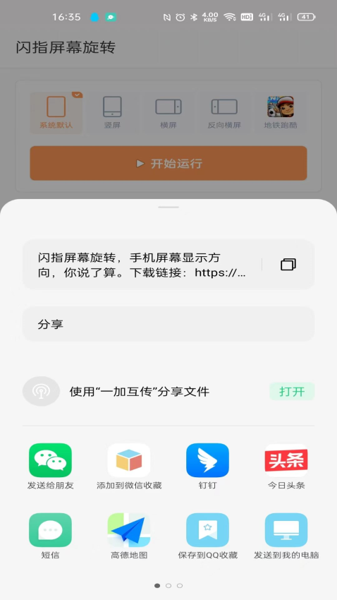 闪指屏幕旋转appv1.0.4 1