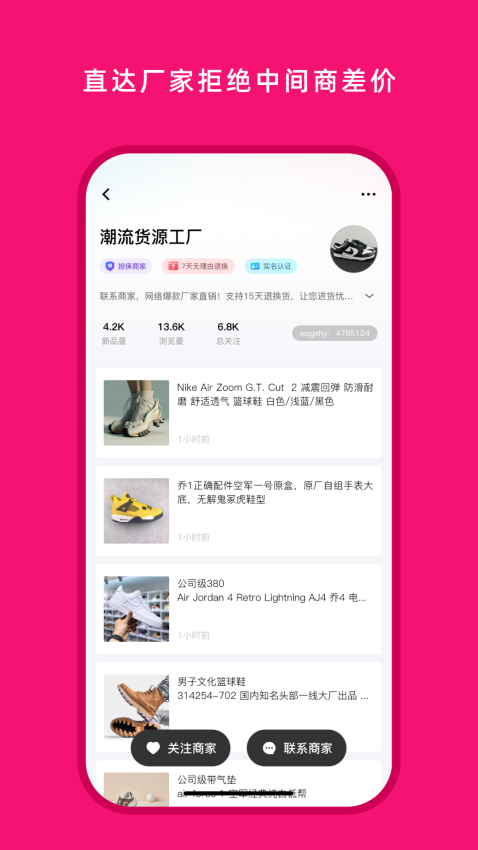 货源之家官方app手机版v1.7.0(4)