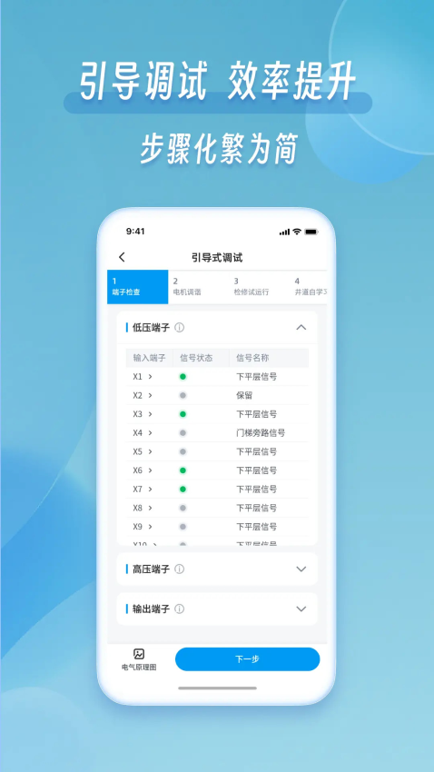 默纳克掌上默宝(电梯手机调试软件)v4.0.09 3