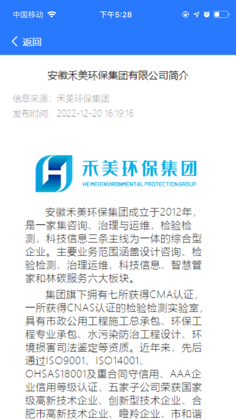 禾美环保appv1.3.22 3
