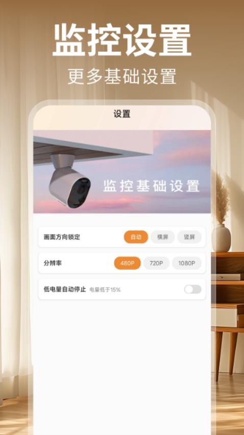 手机监控摄像头看家官方版v1.0.0(1)