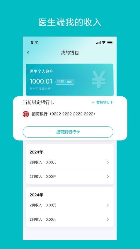 智赋岐黄医生端官网版v1.7.2(2)