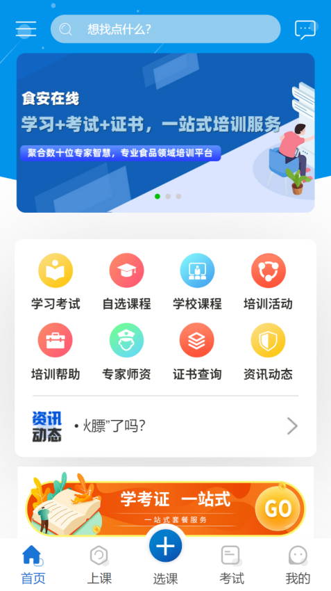 食安在线v2.2.1 2