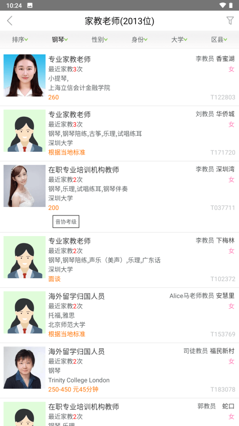 爱家教平台
