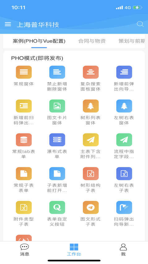 PowerMobile2.0v3.1.1 3