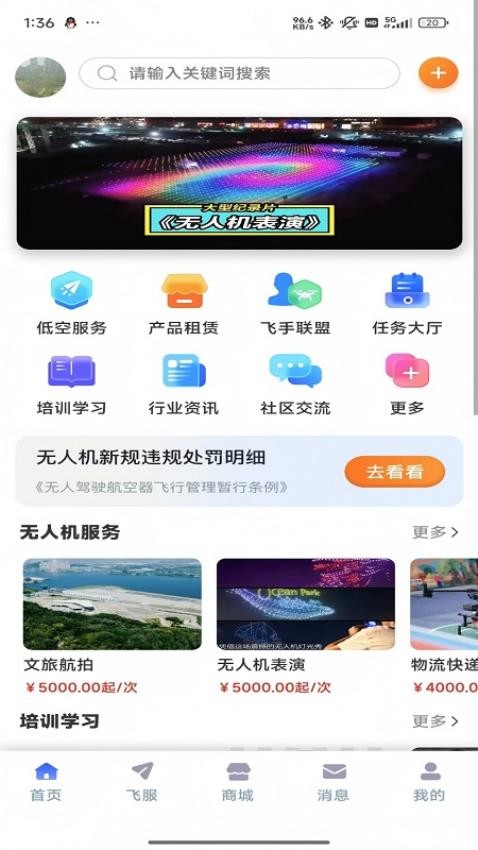 济南低空手机版v1.0(4)