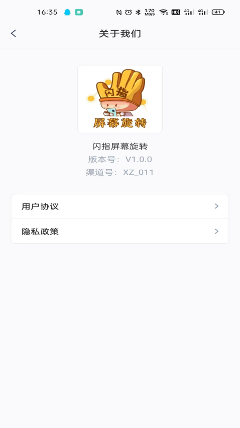 闪指屏幕旋转appv1.0.4 4
