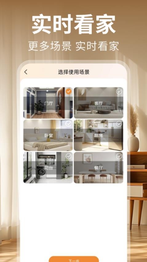 手机监控摄像头看家官方版v1.0.0(4)