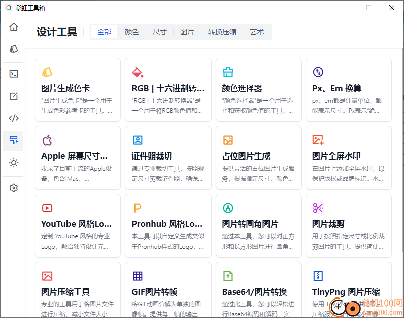 彩虹工具箱