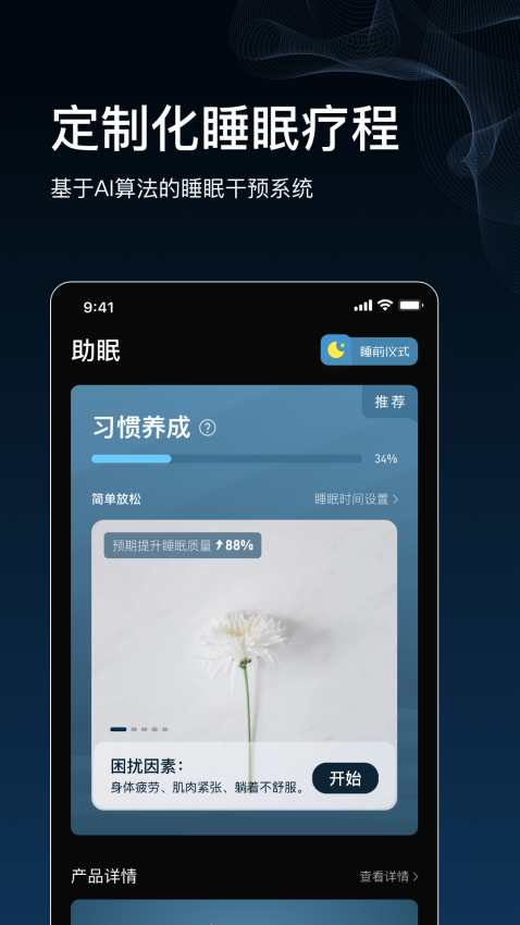 数眠appv2.7.29 1