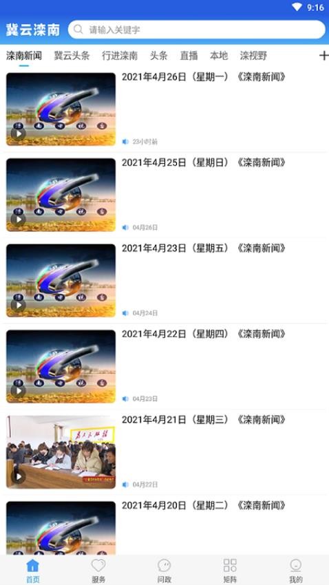 冀云滦南手机客户端