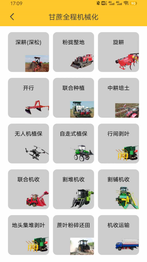 贵港农机客户端v3.0.12 4
