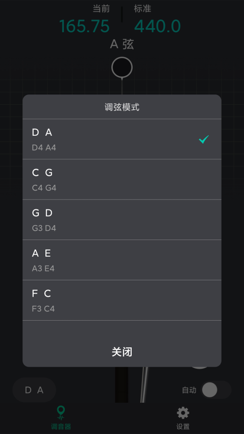 二胡调音神器免费版v1.1.3 4