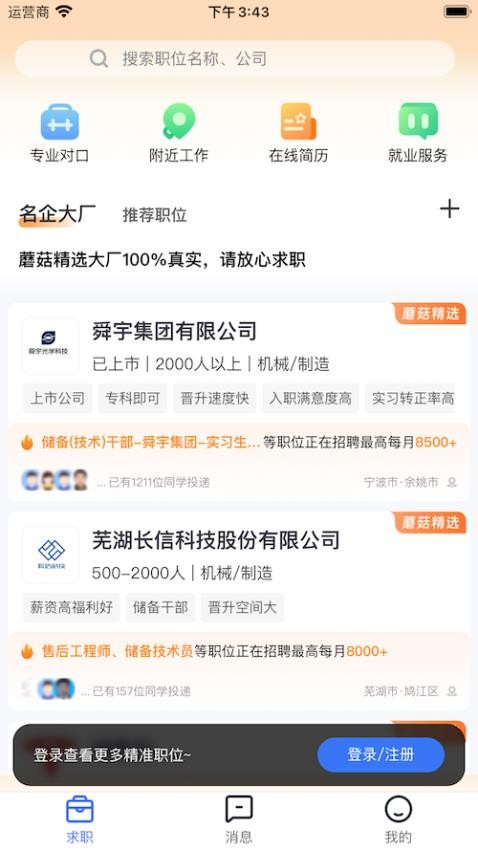 蘑菇丁官方版v4.1.0(4)