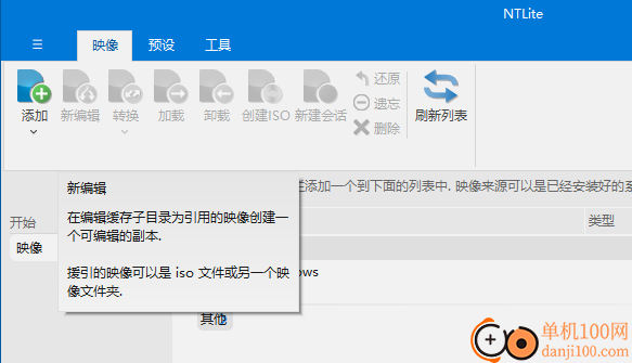 NTLite(Windows配置工具)