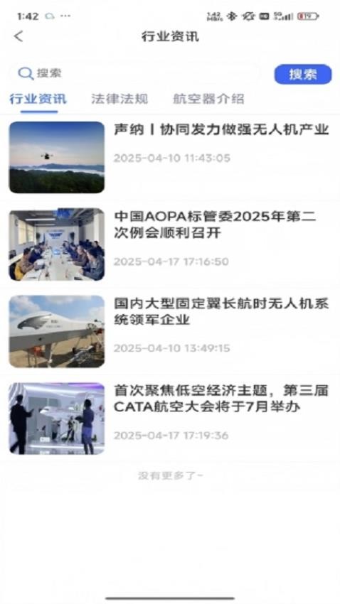 济南低空手机版v1.0(2)
