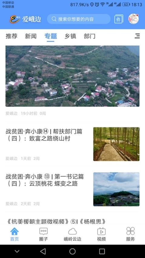 爱峨边官网版