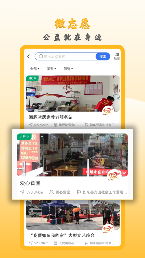 微志愿服务平台v1.3.2(3)