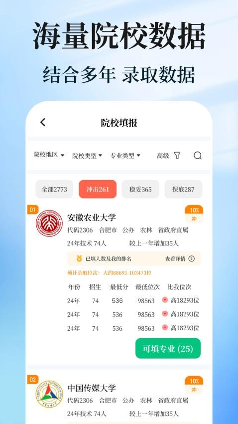阳光志愿AI升学最新版v3.0.2.302(2)