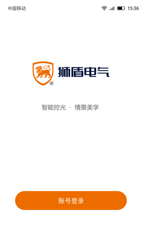狮盾智能官方版v2.6.0 2