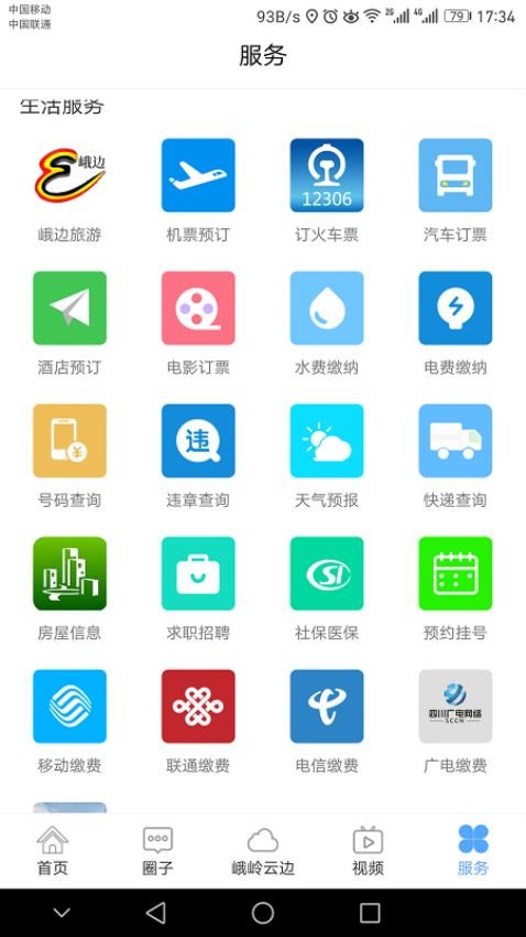 爱峨边官网版v3.0.0 4